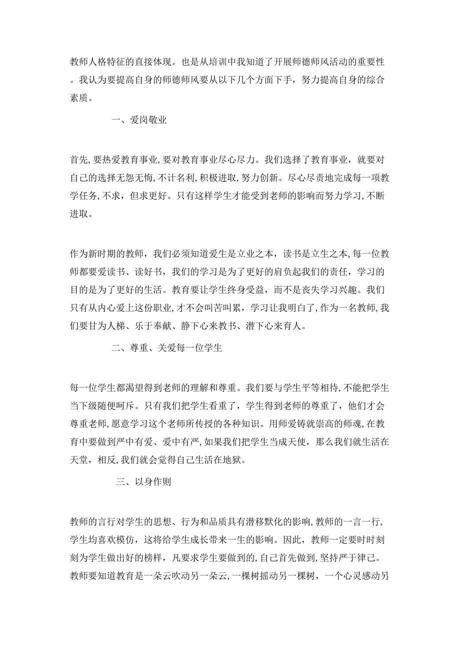 师德师风考核个人总结_第5页