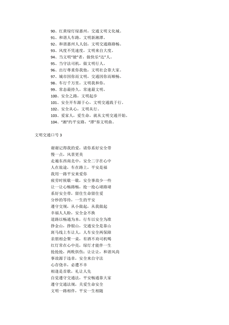 文明交通口号_第4页