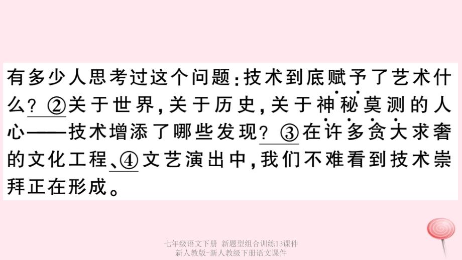 最新七年级语文下册新题型组合训练13课件新人教版新人教级下册语文课件_第3页