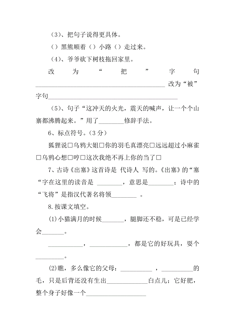 2023年S版五年级语文(下册)期末试卷2_第4页