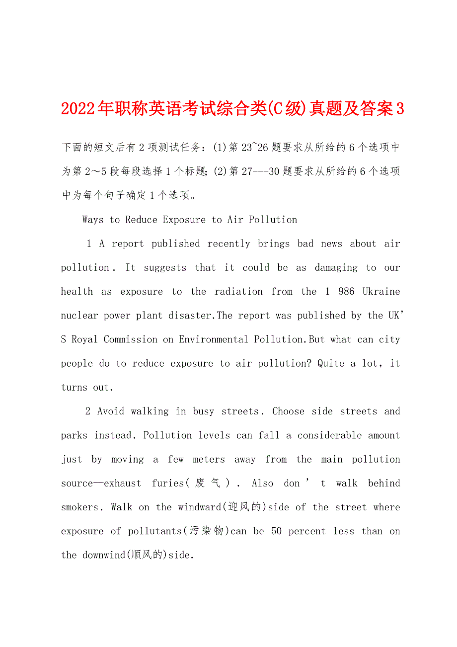 2022年职称英语考试综合类(C级)真题及答案3.docx_第1页