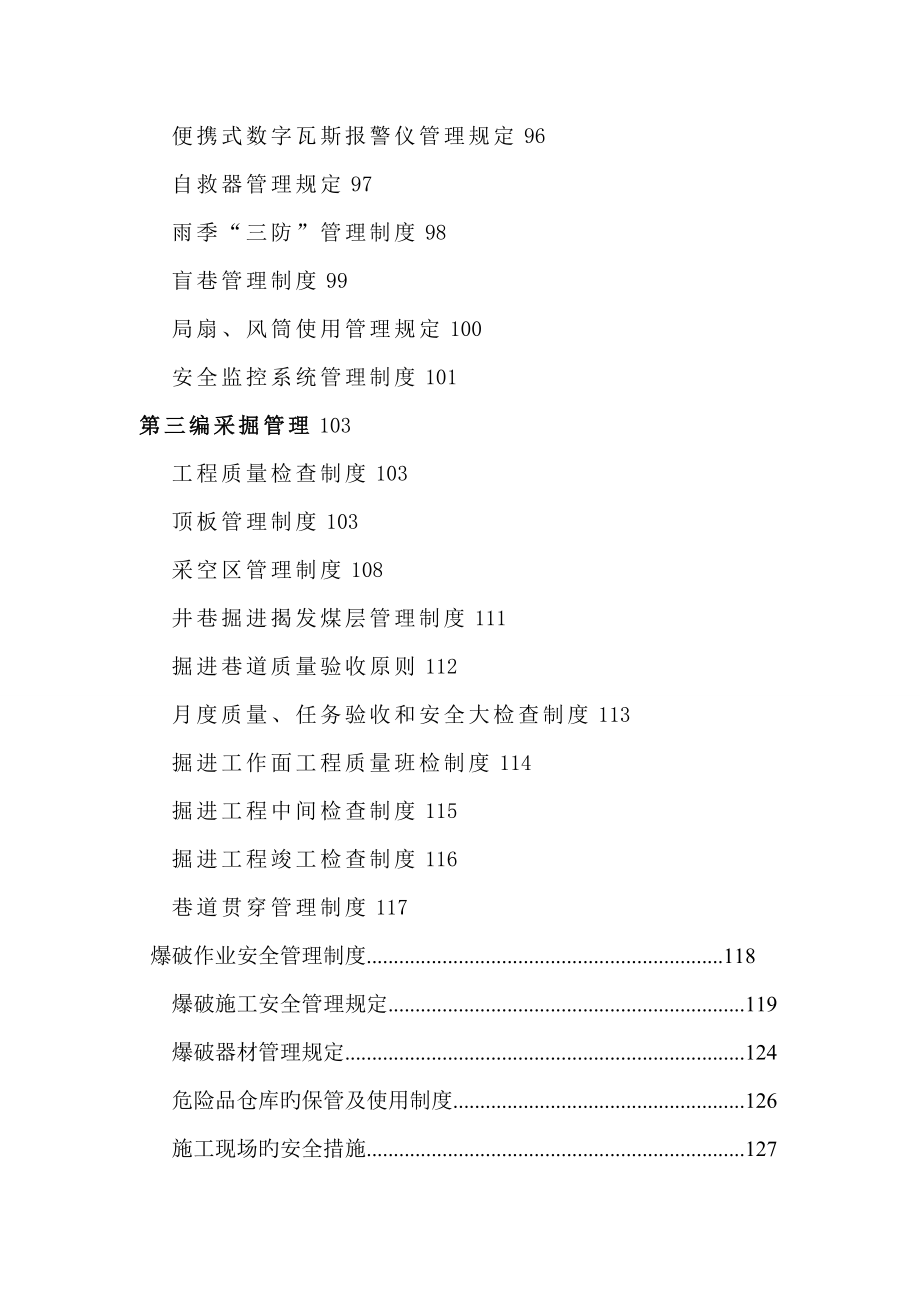 大方县百纳乡大元煤矿安全生产管理新版制度汇编_第4页