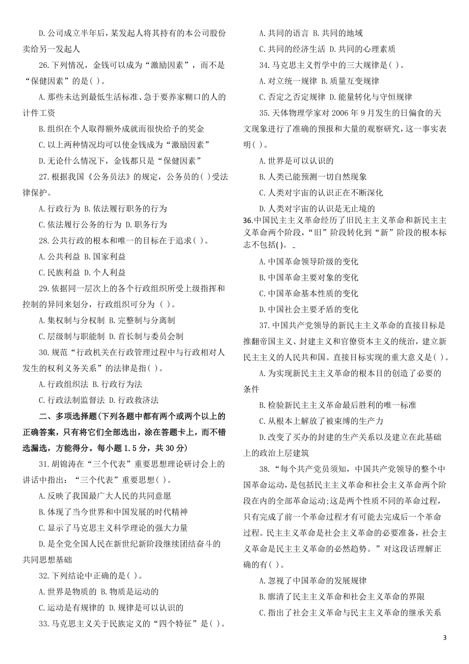 湖南省事业单位招聘考试试题.doc_第3页