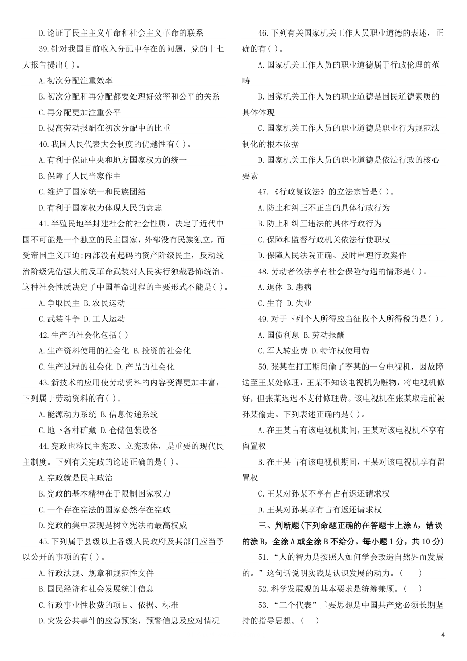 湖南省事业单位招聘考试试题.doc_第4页
