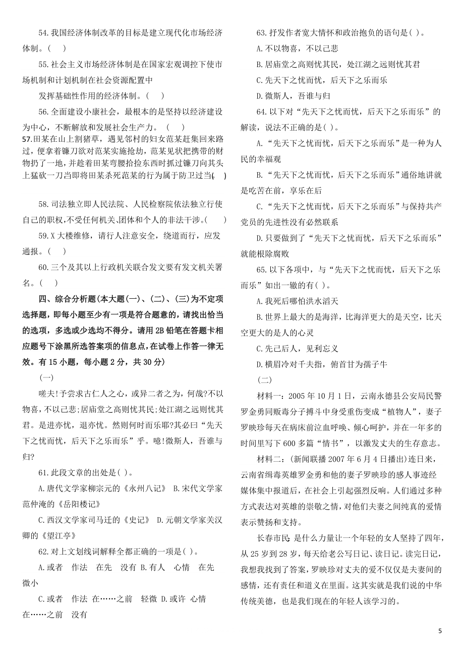 湖南省事业单位招聘考试试题.doc_第5页