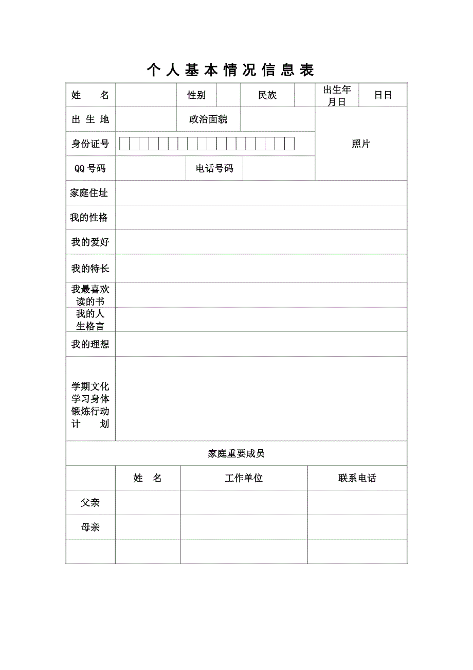 小学生成长记录档案_第3页