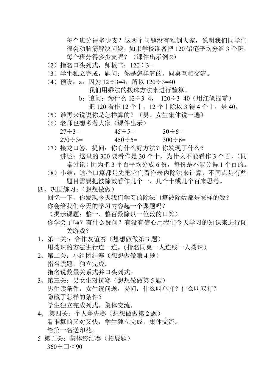 整十整百数除以一位数_第3页