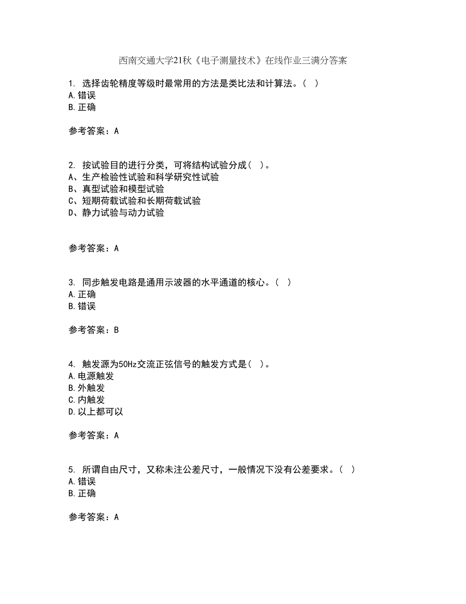 西南交通大学21秋《电子测量技术》在线作业三满分答案49_第1页