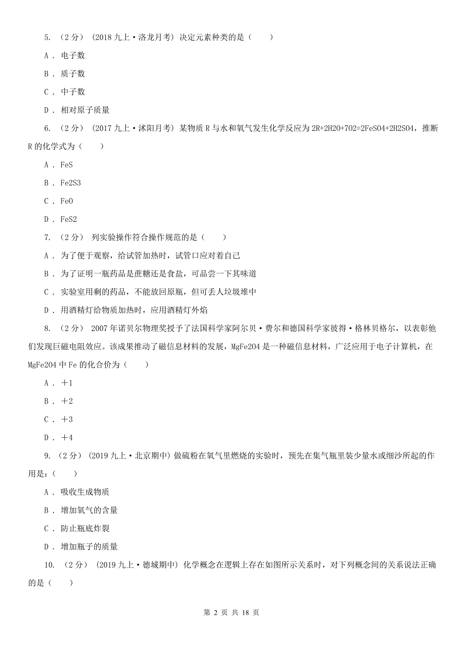 广西来宾市九年级下学期化学开学考试试卷_第2页