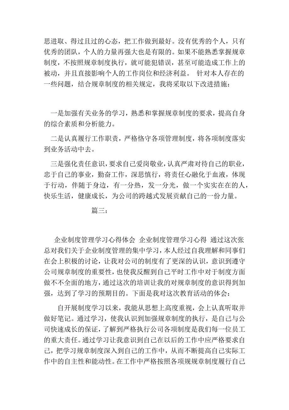 1113944786公司制度学习心得_第4页