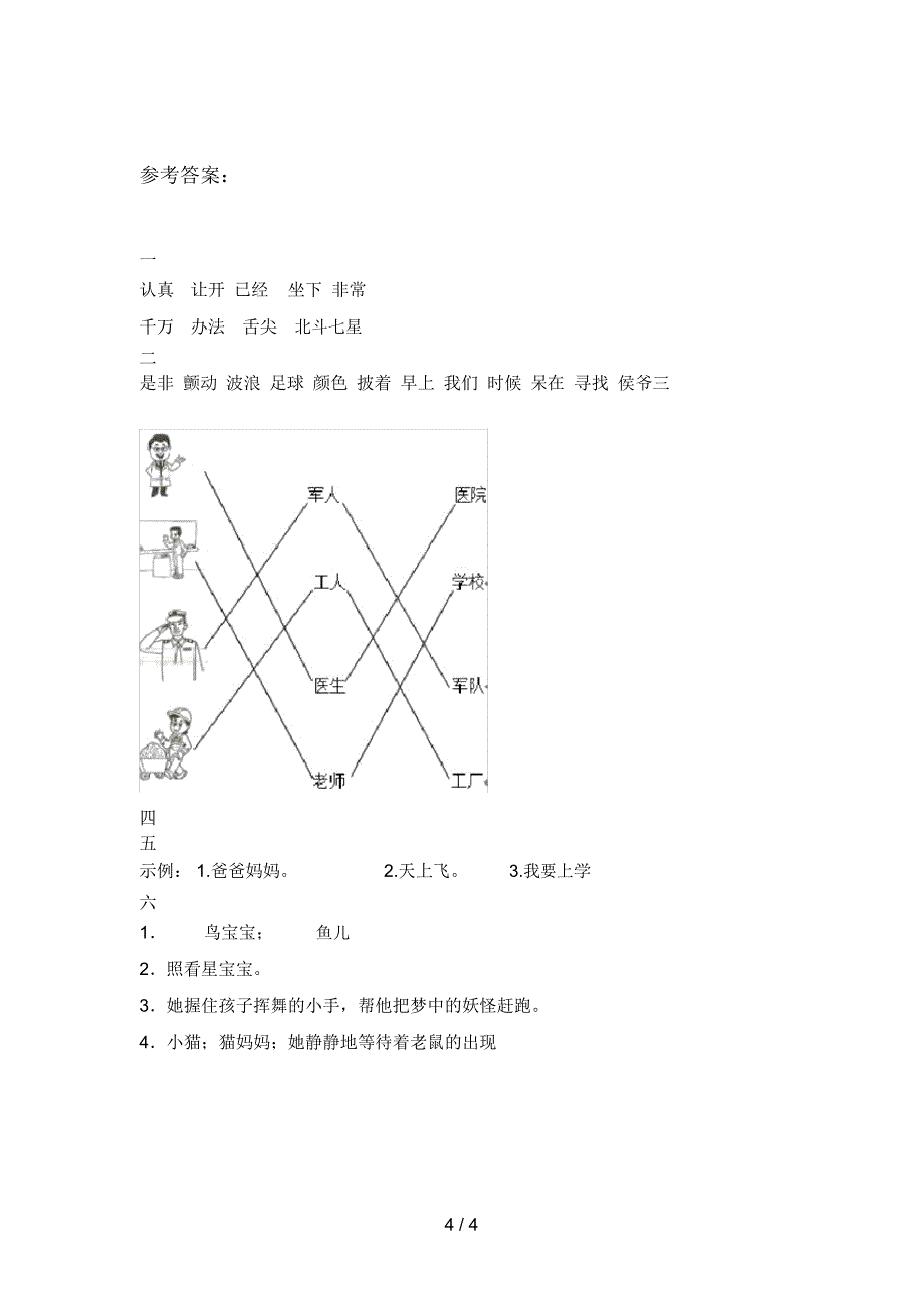 部编版一年级语文下册第三次月考质量分析卷及答案_第4页