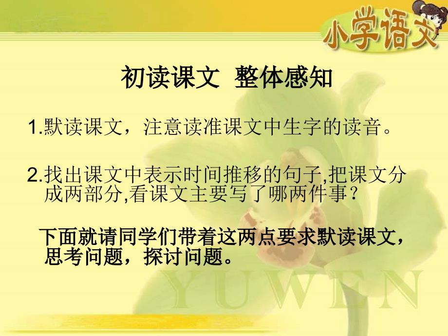 船长的勇气课件湘教版四年级上册语文课件12_第3页