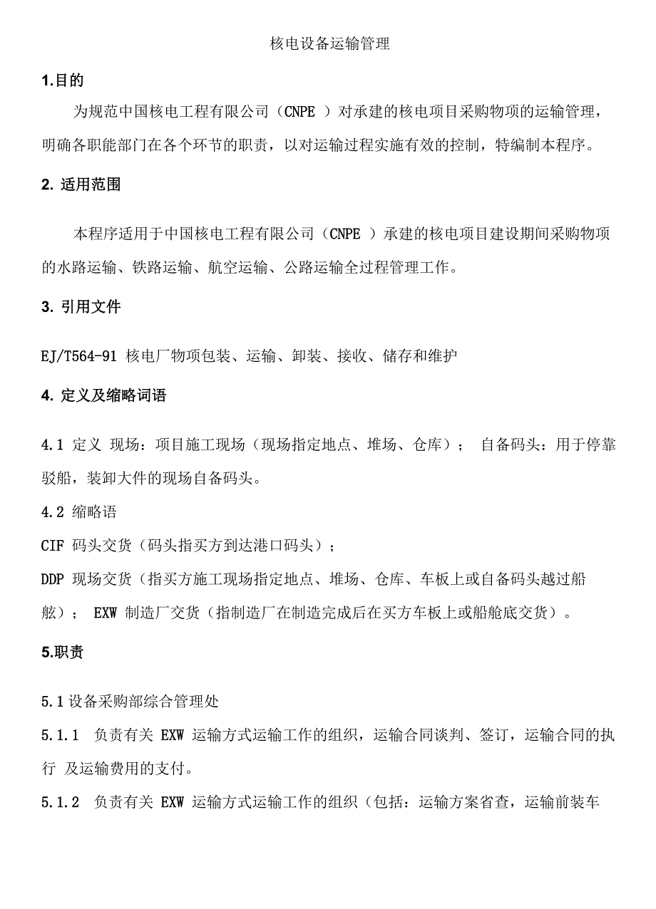 核电设备运输管理_第1页