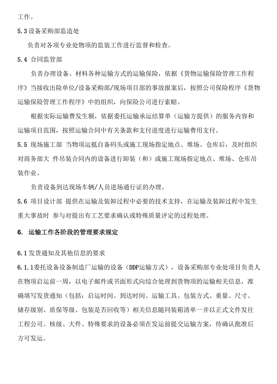 核电设备运输管理_第3页