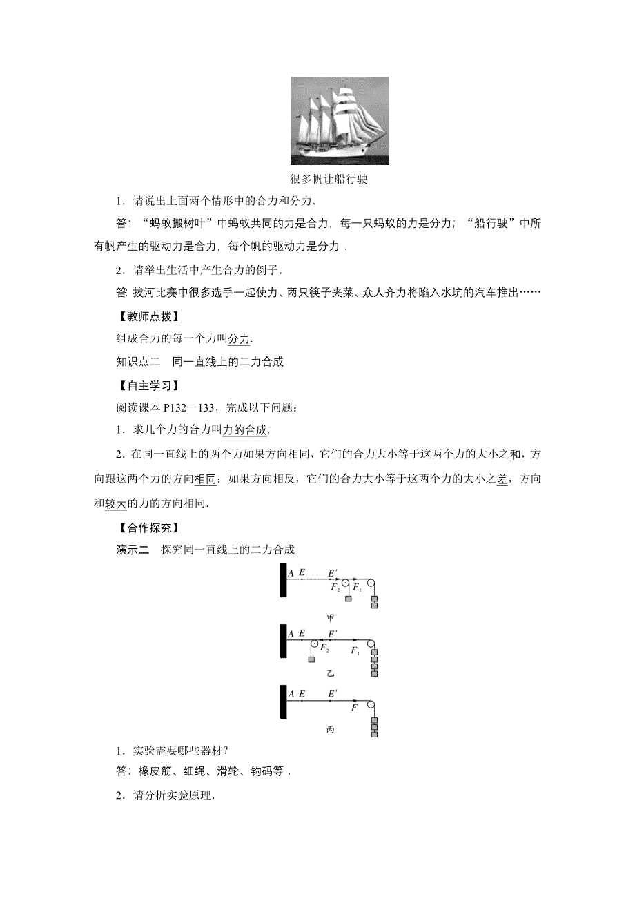 第2节　力的合成[1].doc_第2页