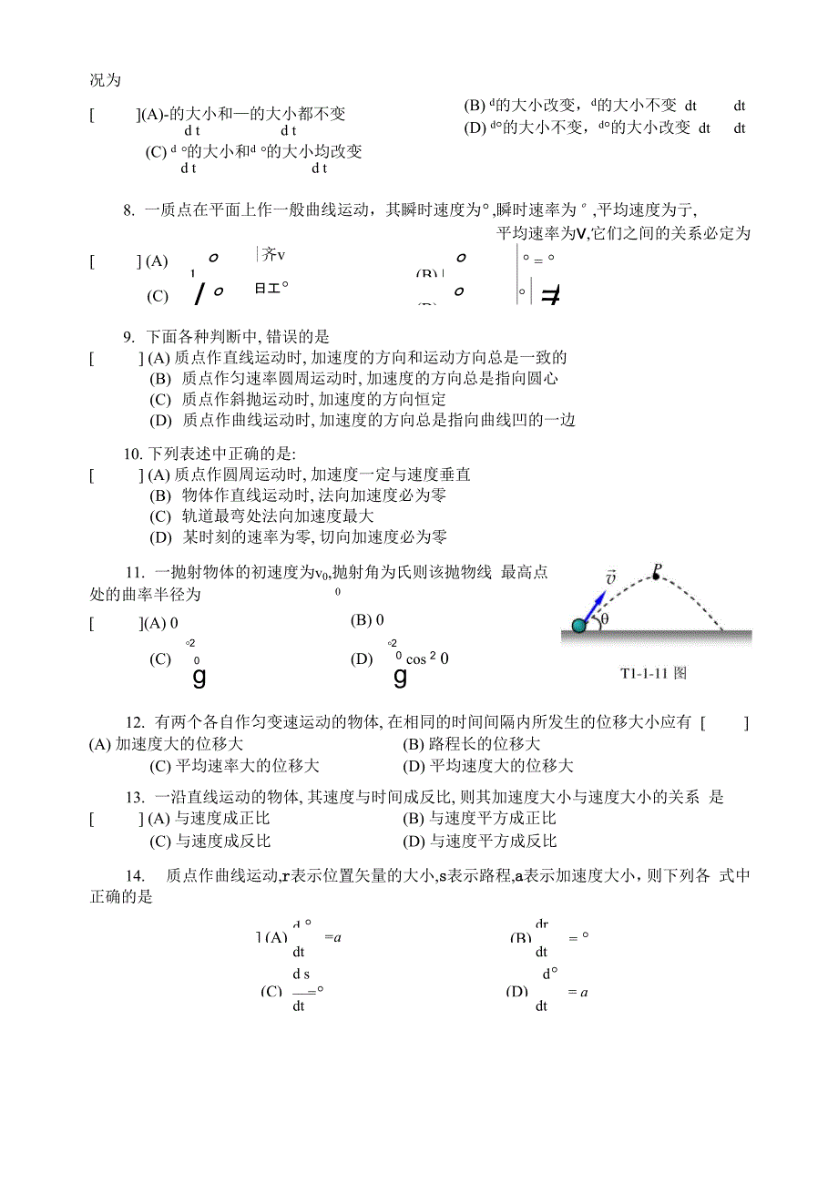 第1章 质点运动学_第2页