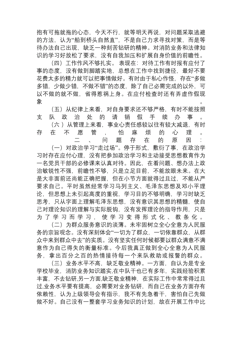 公安个人自我剖析材料_5559_第2页