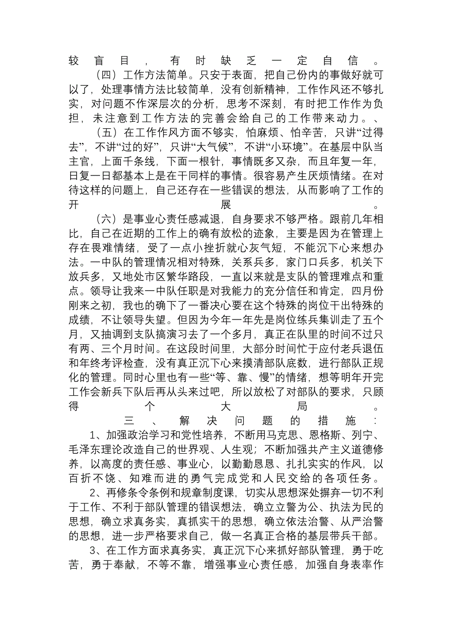 公安个人自我剖析材料_5559_第3页