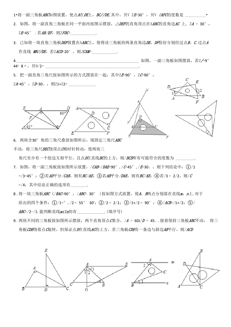 平行线的证明折叠三角板问题专题_第1页