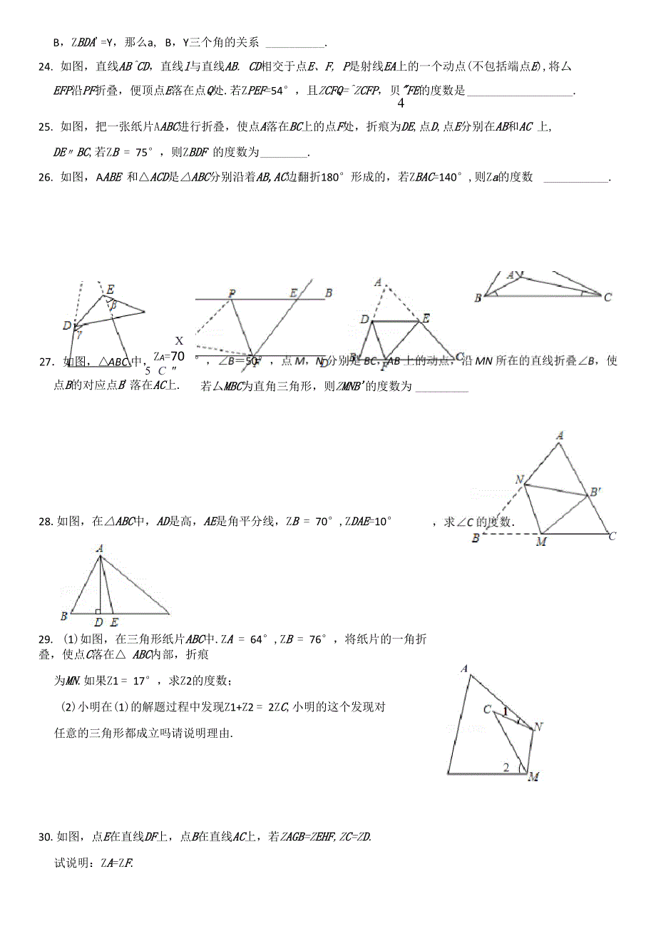 平行线的证明折叠三角板问题专题_第4页