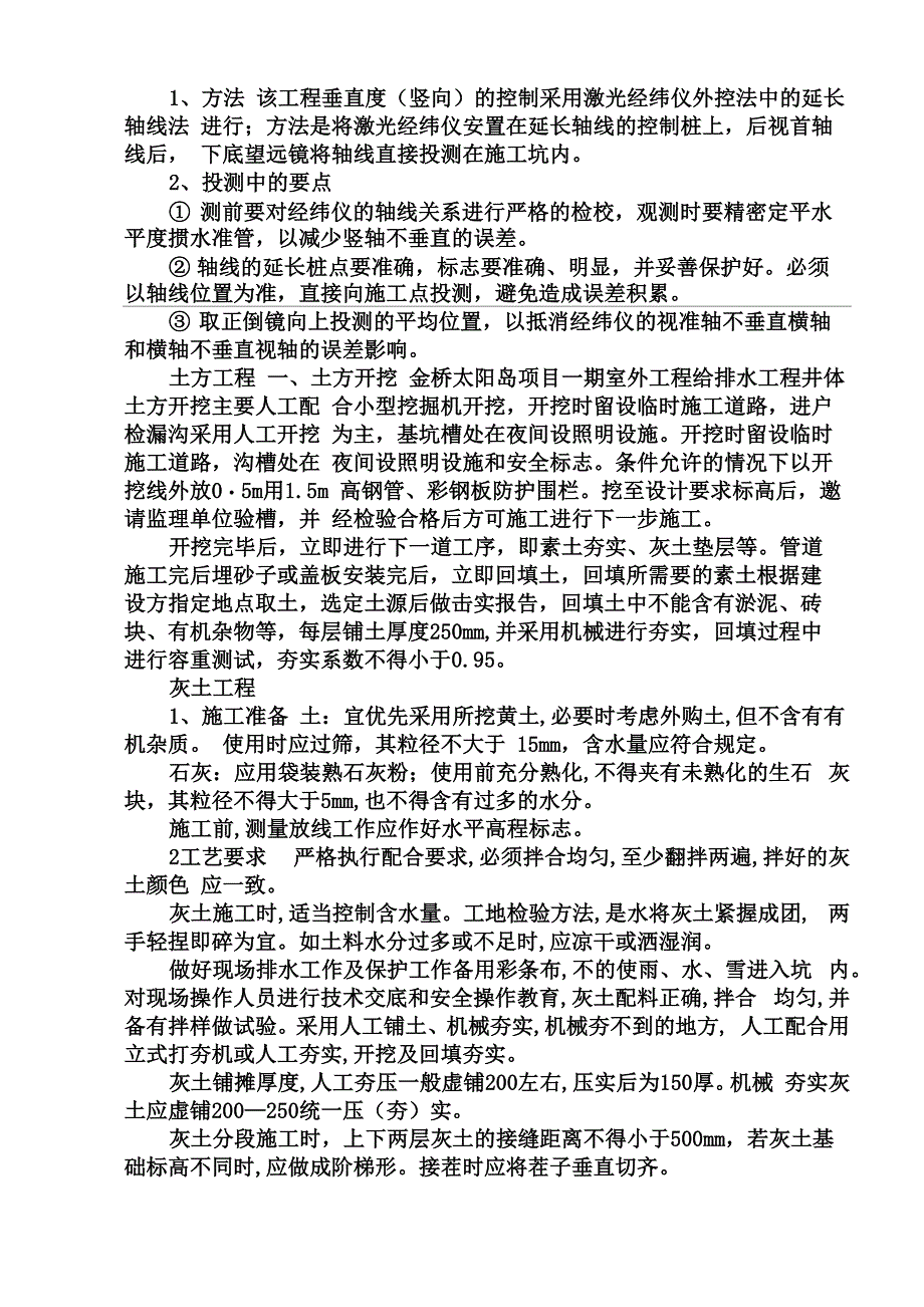 室外给排水施工组织设计_第2页