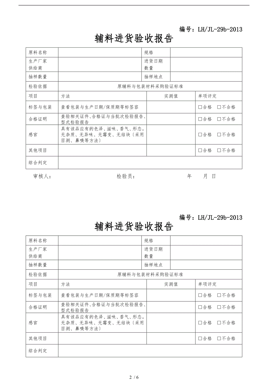 食品-成品出厂检验报告-----速冻类---肉类_第2页