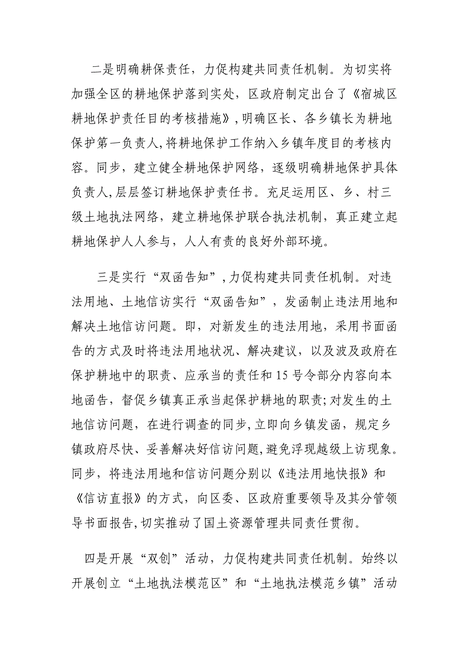 着力构建共同责任机制-提升国土资源管理水平_第3页