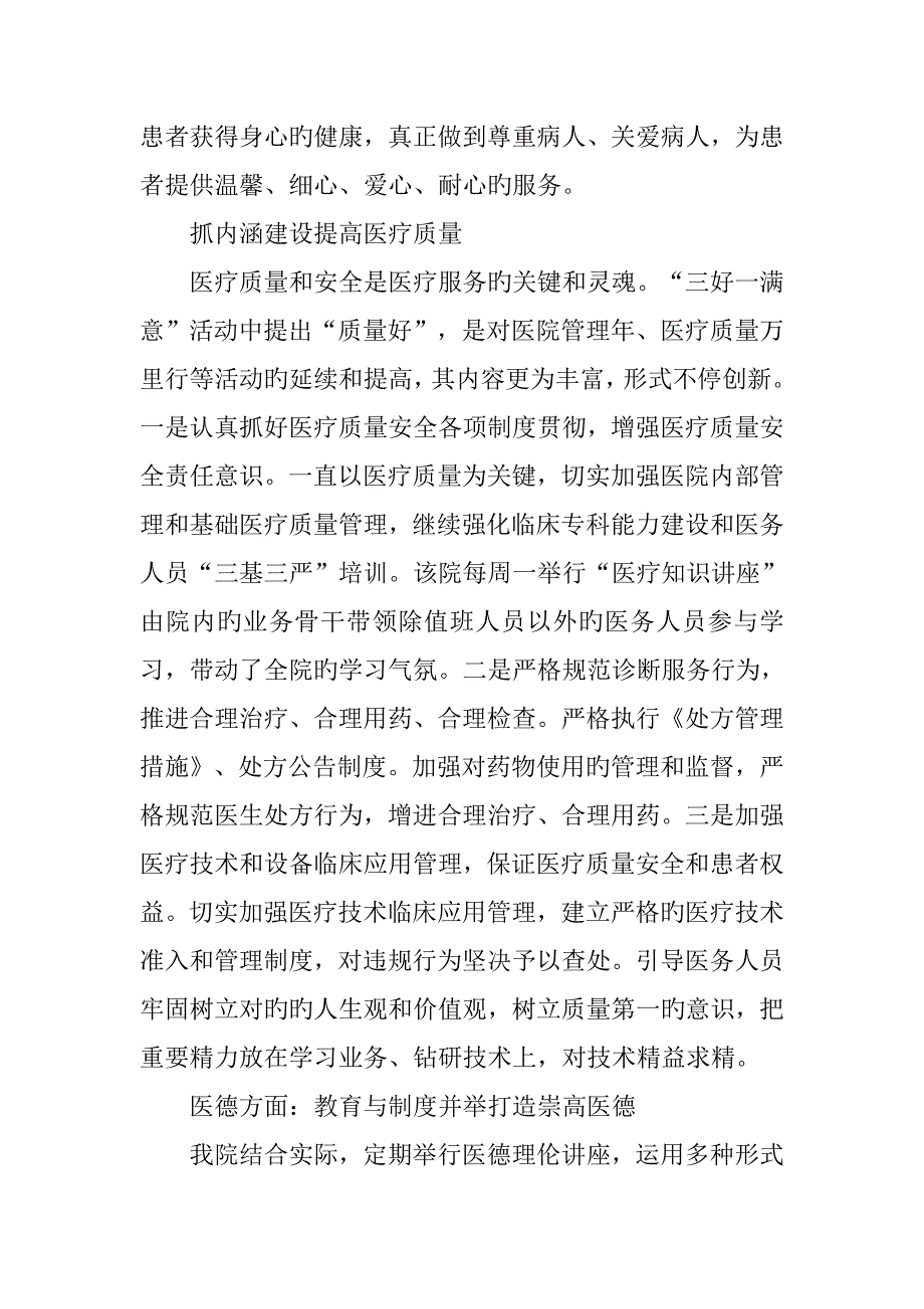 中医院三好一满意活动典型材料_第3页