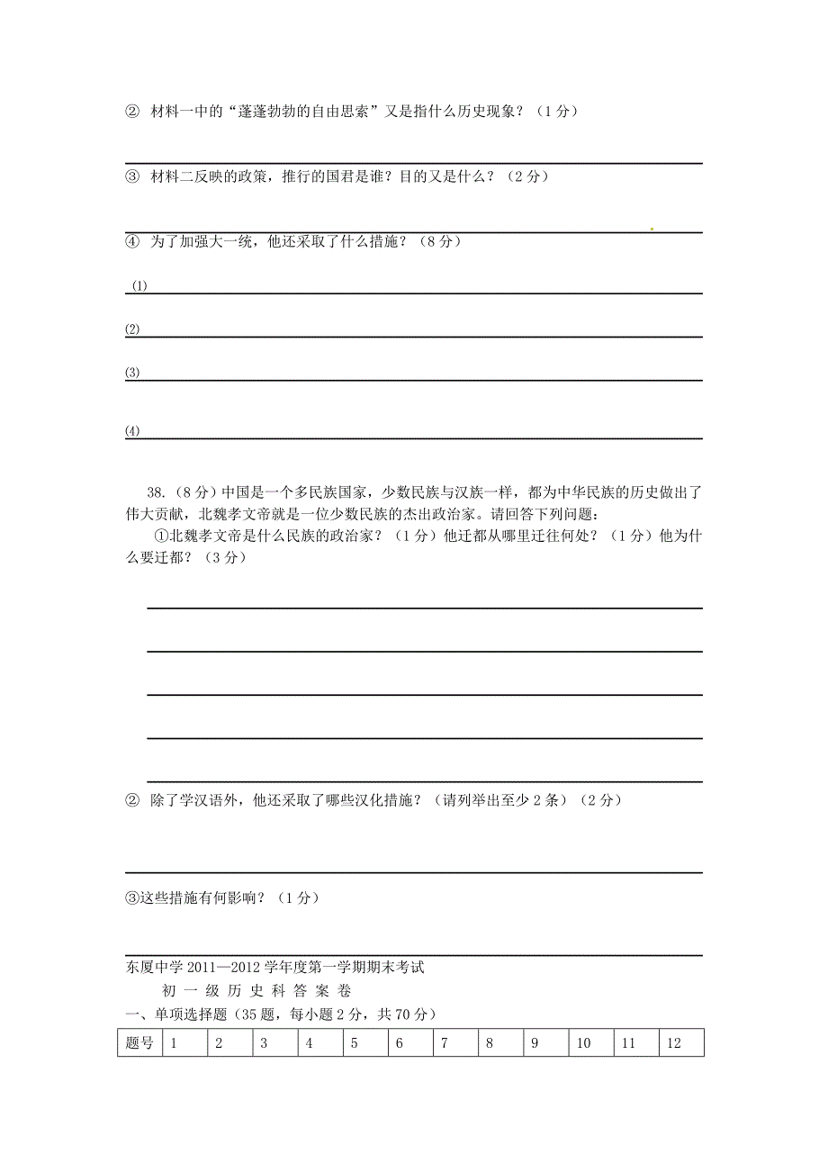 广东省汕头市金平区2011-2012学年七年级历史上学期期末考试试题 新人教版_第4页