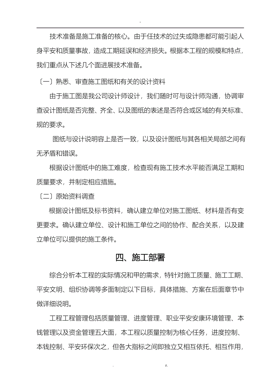 保温工程施工方案及对策_第2页