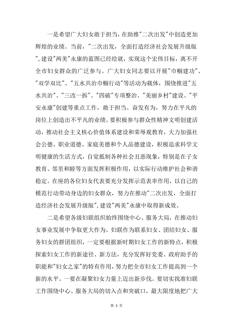 在市第十五次妇女代表大会开幕式上的讲话_第3页