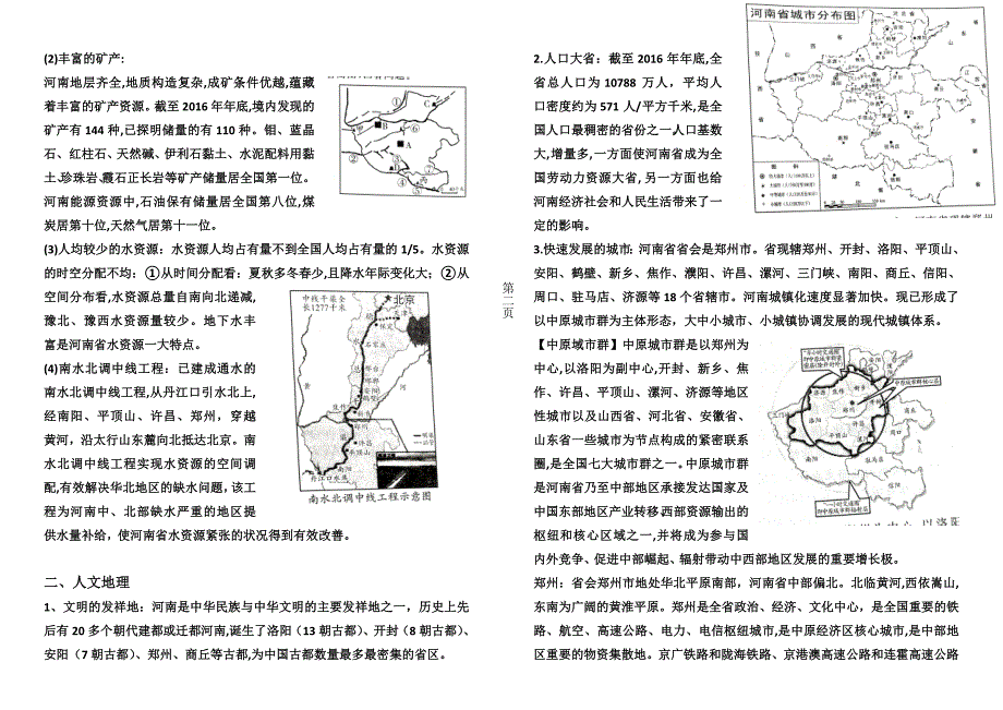 乡土地理=河南_第2页