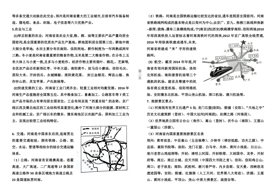 乡土地理=河南_第3页