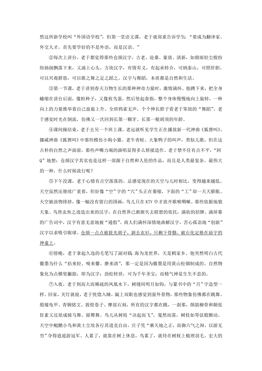 七年级语文下册第一单元3回忆鲁迅先生节选习题新人教版_第2页