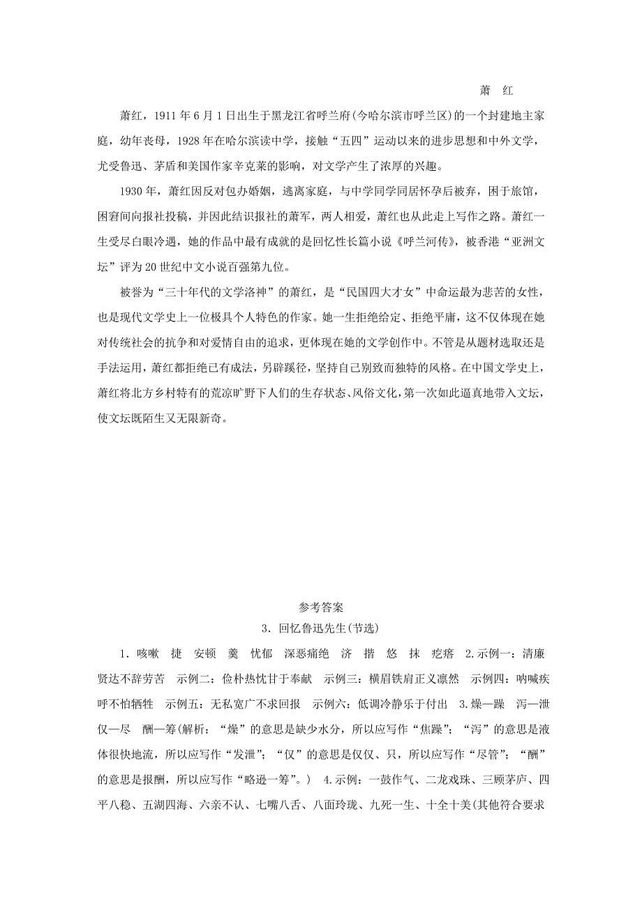 七年级语文下册第一单元3回忆鲁迅先生节选习题新人教版_第5页