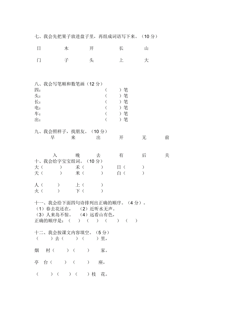 一年级语文上册期中试卷.doc_第2页