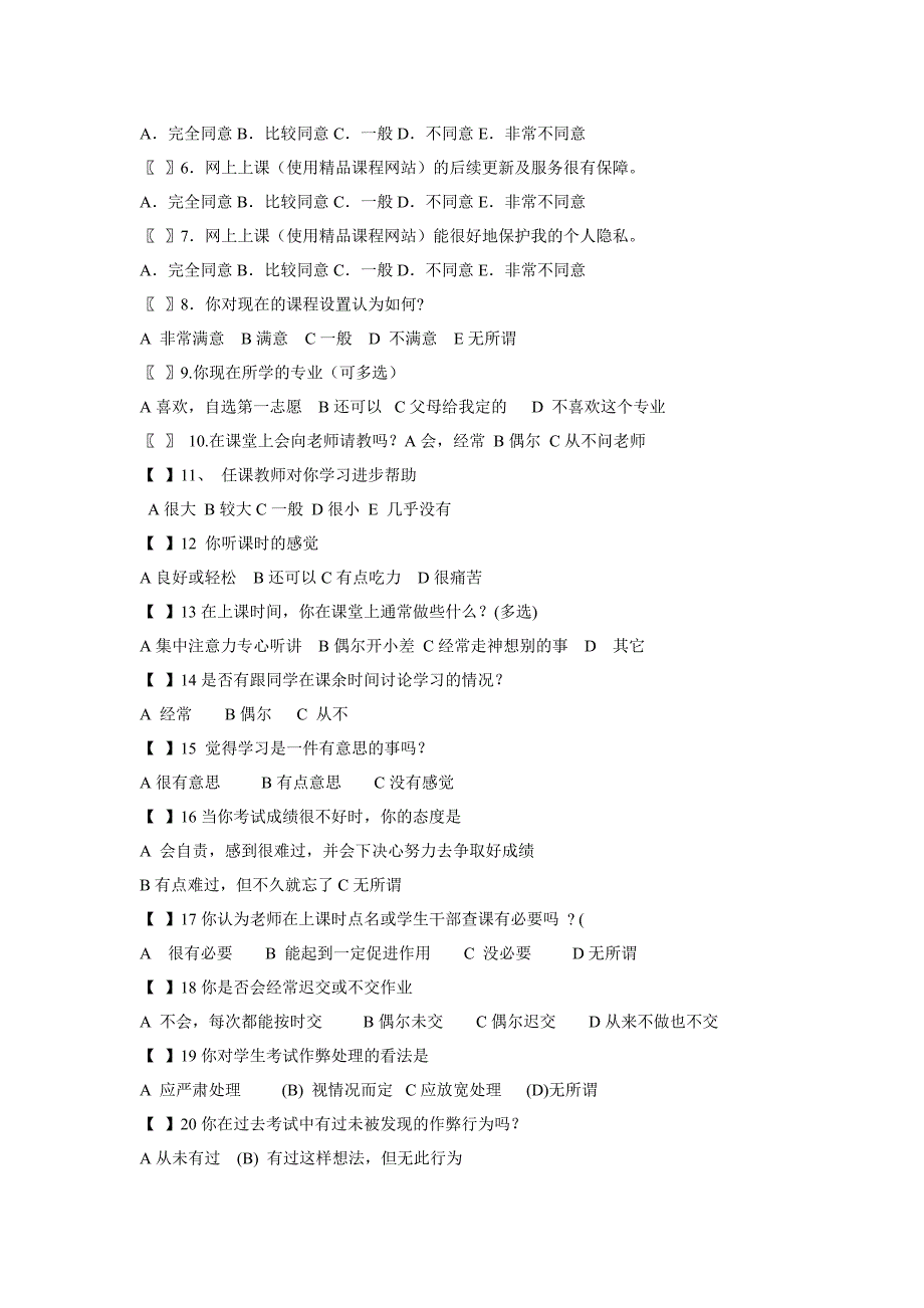 会计学院学科建设调查问卷模版.doc_第4页