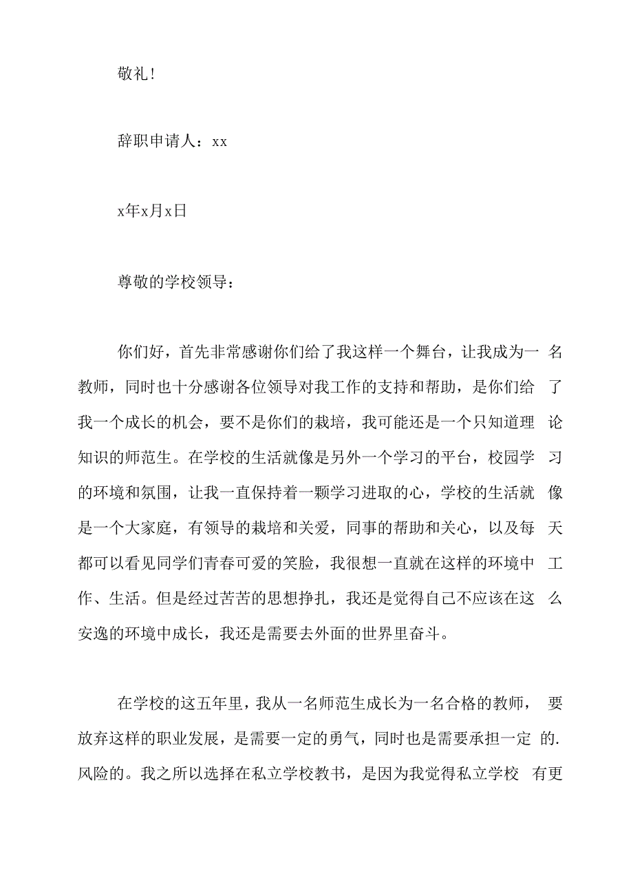 民办教师辞职申请书范文_第3页