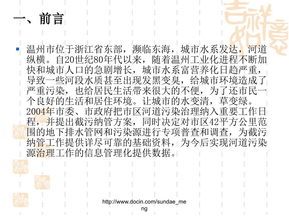 【论文】温州市为治理市区内河污染而开展的排水管网普查及污染源工作实践_第3页