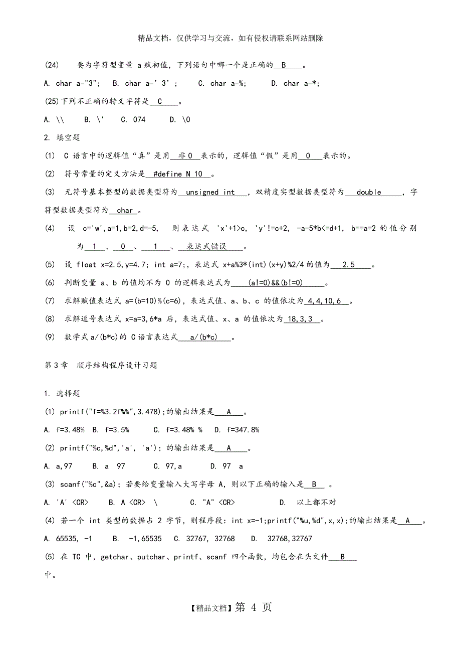 C语言试题与答案_第4页