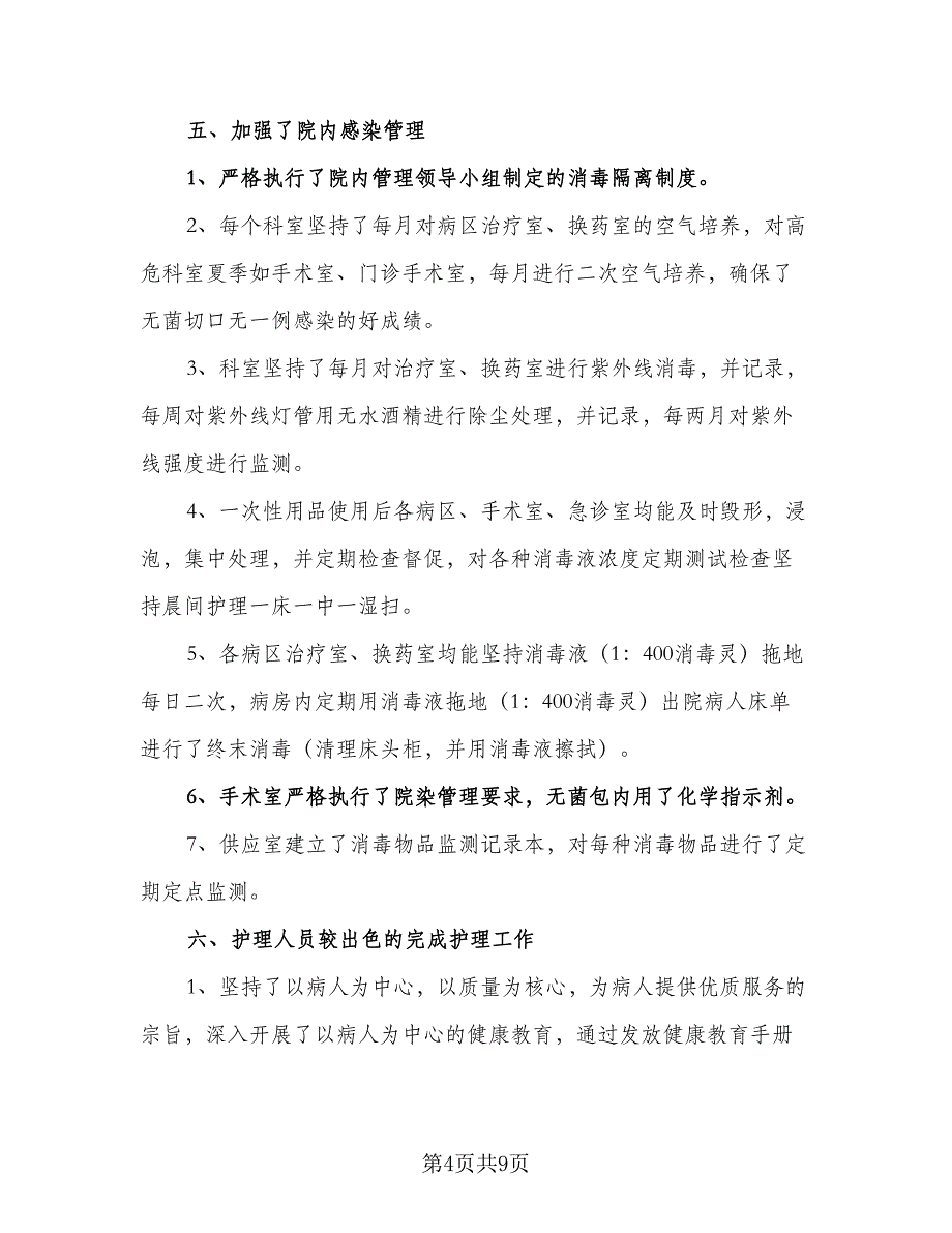 优秀2023护士工作计划参考模板（二篇）_第4页