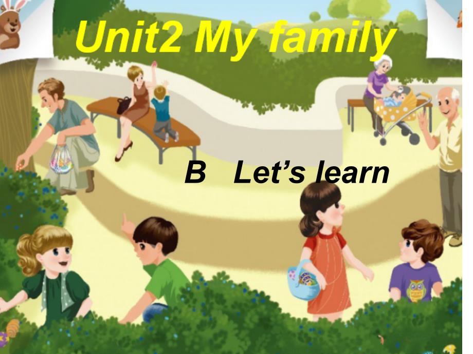 人教PEP三下unit 2 My family B_第1页