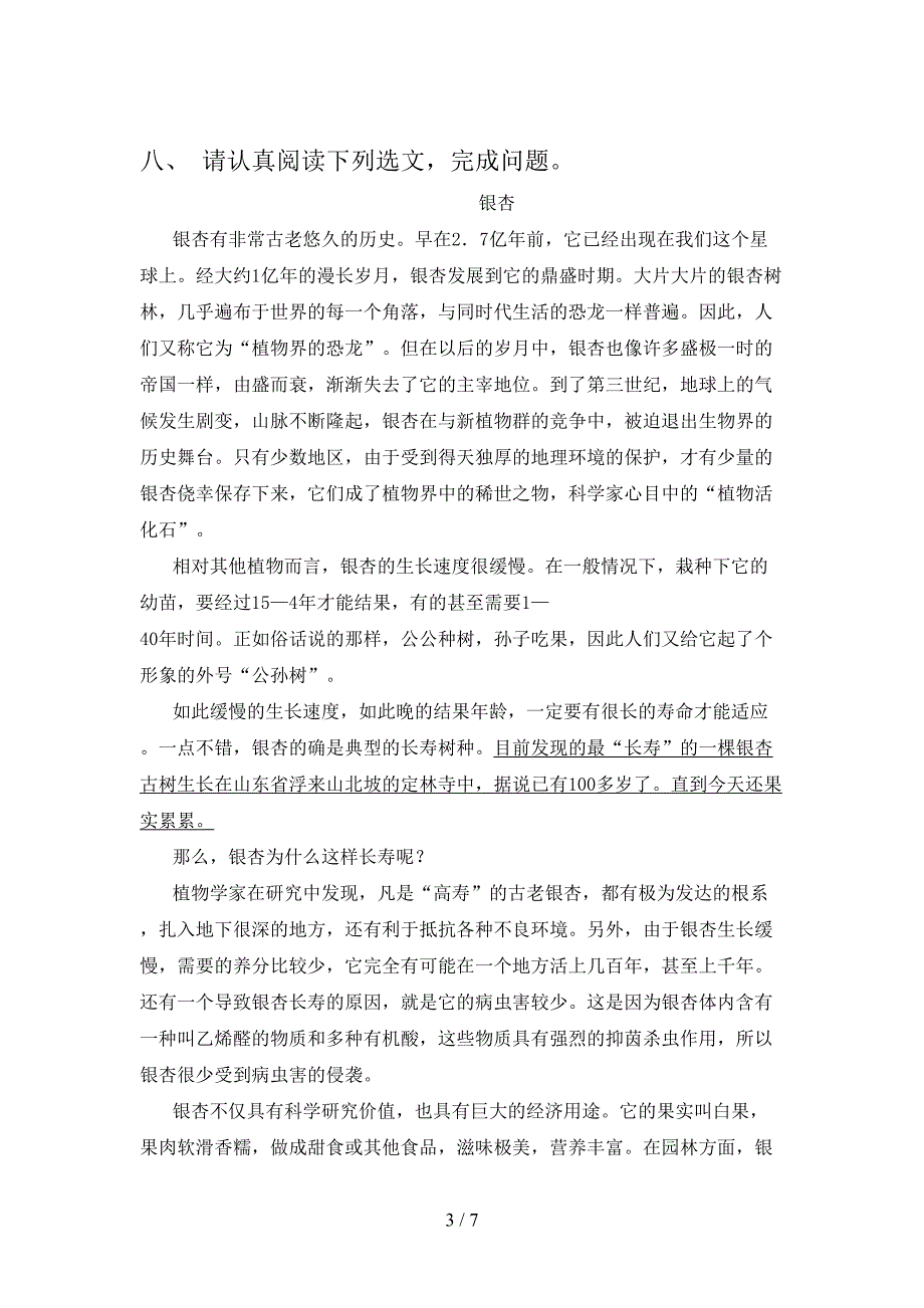 最新人教版六年级语文上册期末测试卷(含答案).doc_第3页