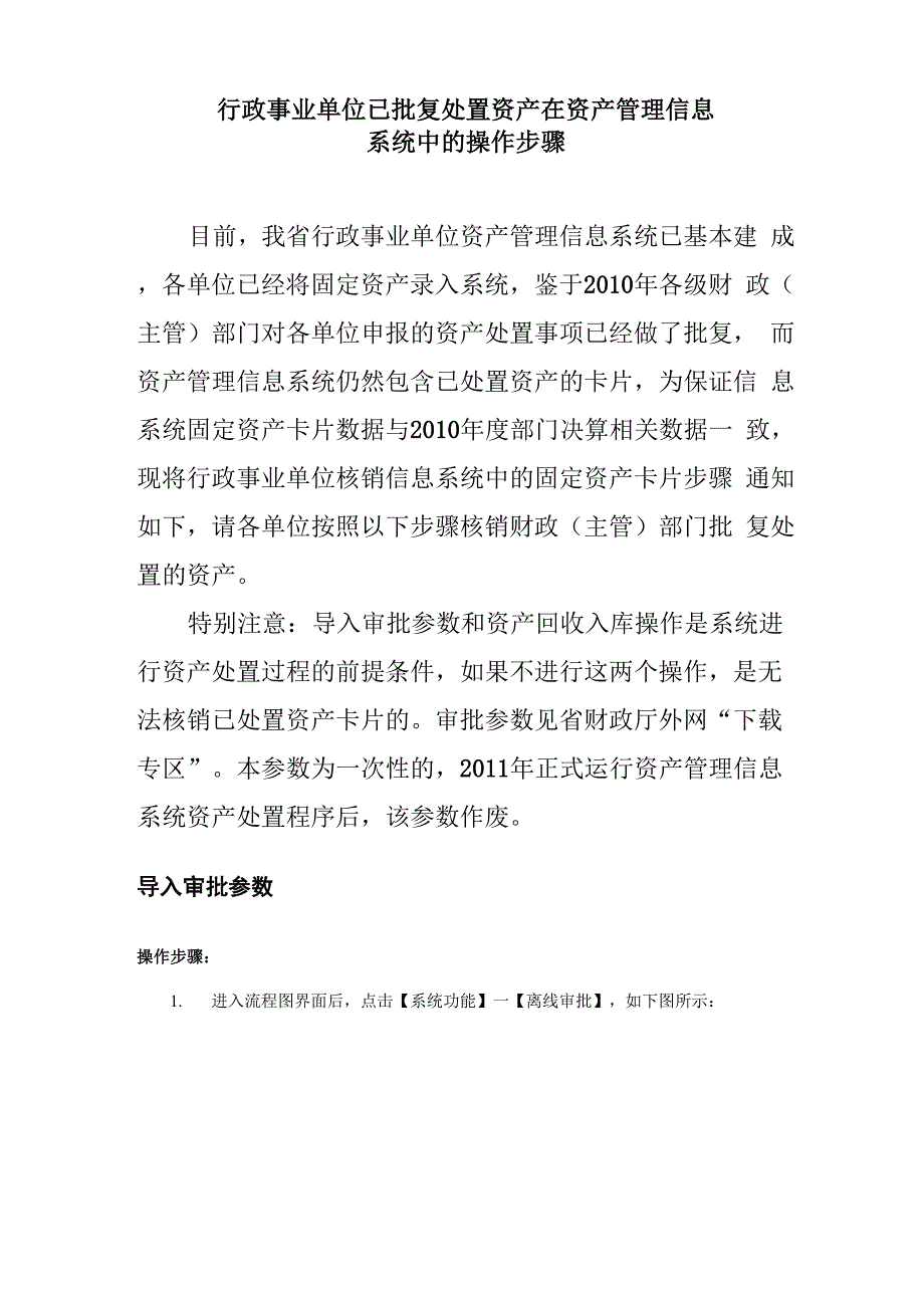 行政事业单位已批复处置资产在资产管理信息系统中的操作步骤_第1页