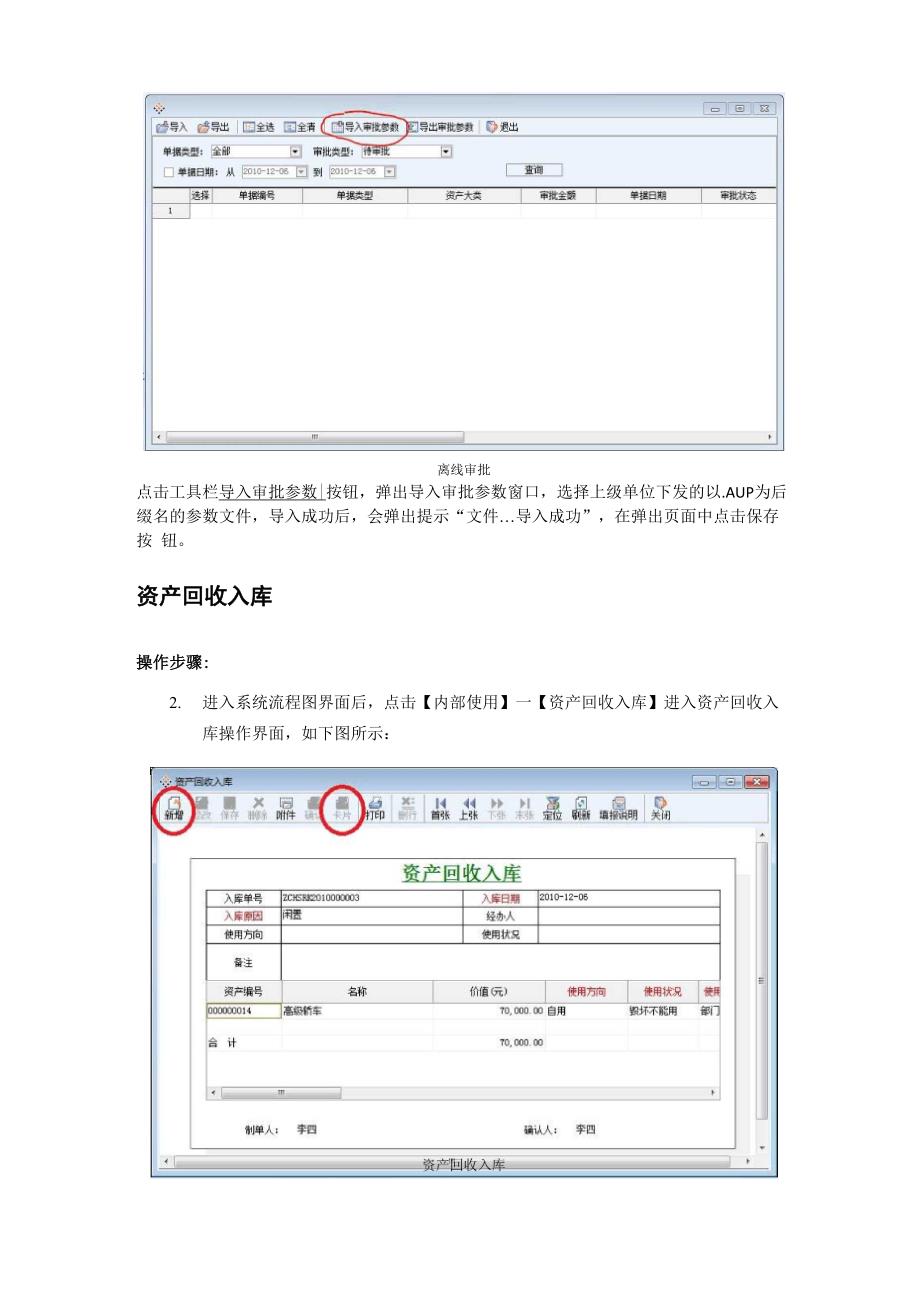 行政事业单位已批复处置资产在资产管理信息系统中的操作步骤_第2页