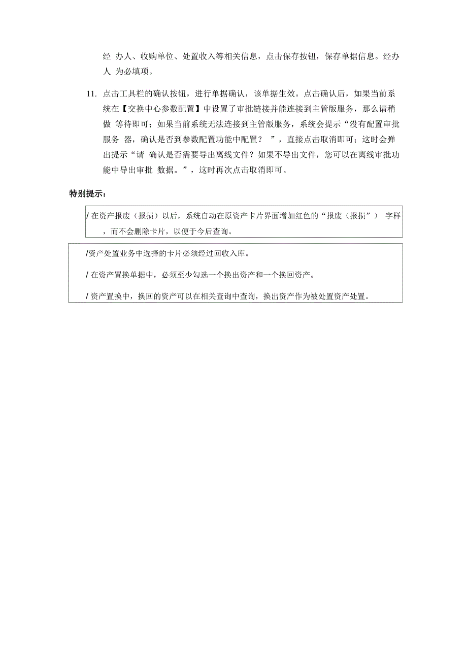 行政事业单位已批复处置资产在资产管理信息系统中的操作步骤_第4页