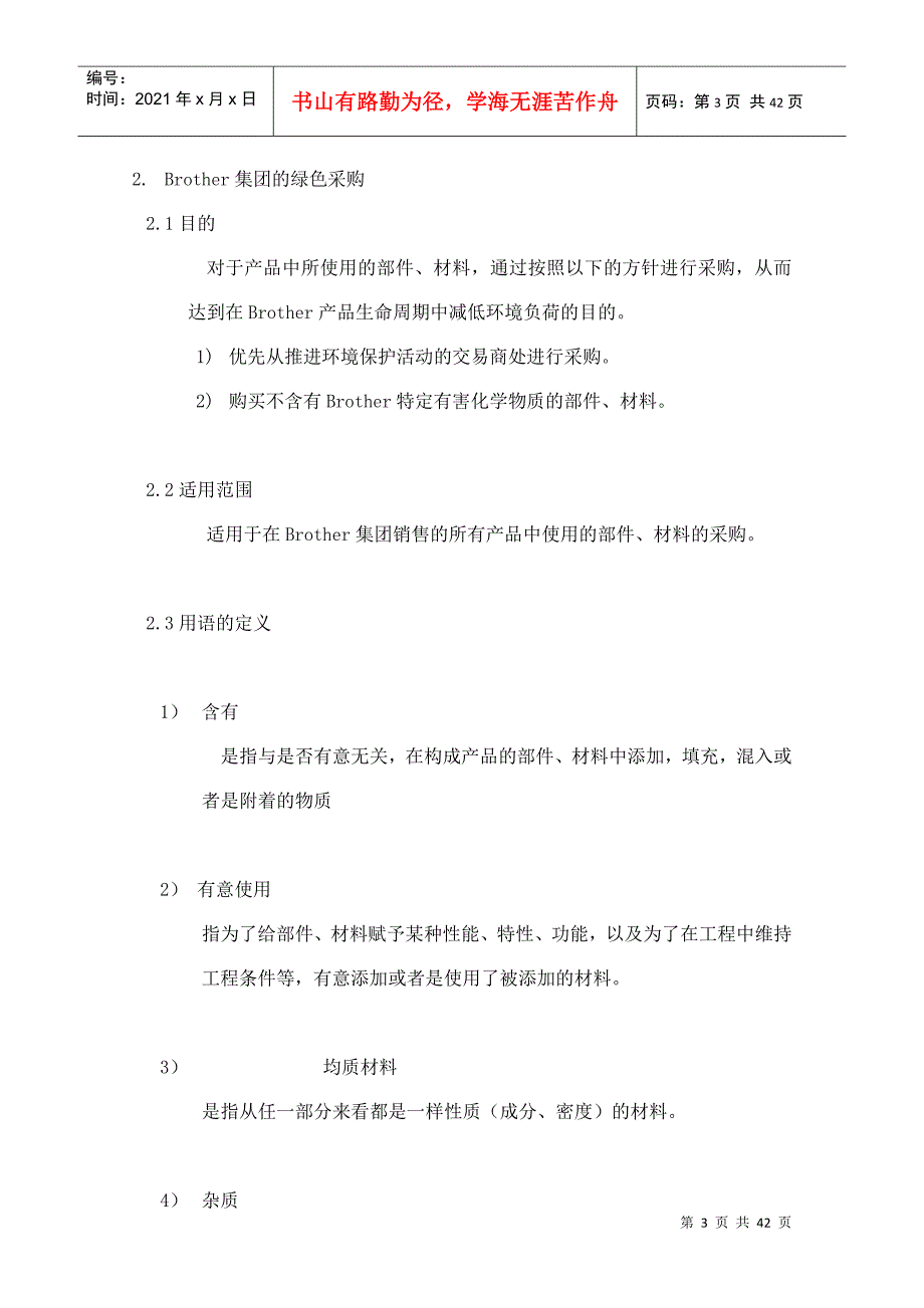 绿色采购基准书_第4页