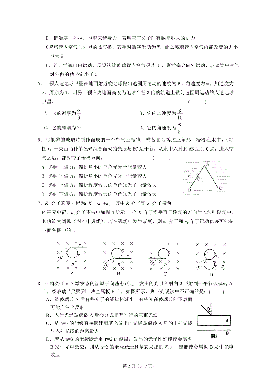 户县2007年高考物理质量评估试题.doc_第2页