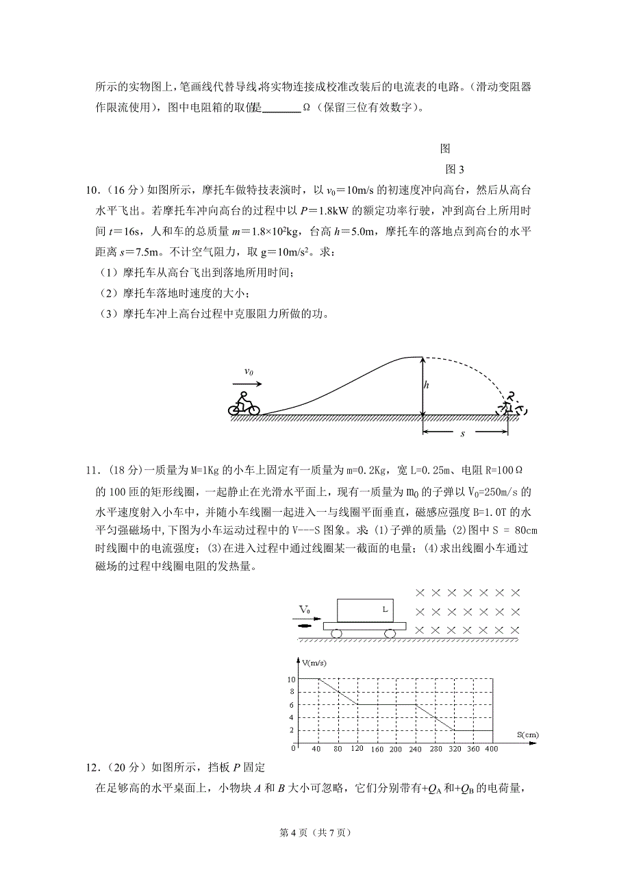 户县2007年高考物理质量评估试题.doc_第4页