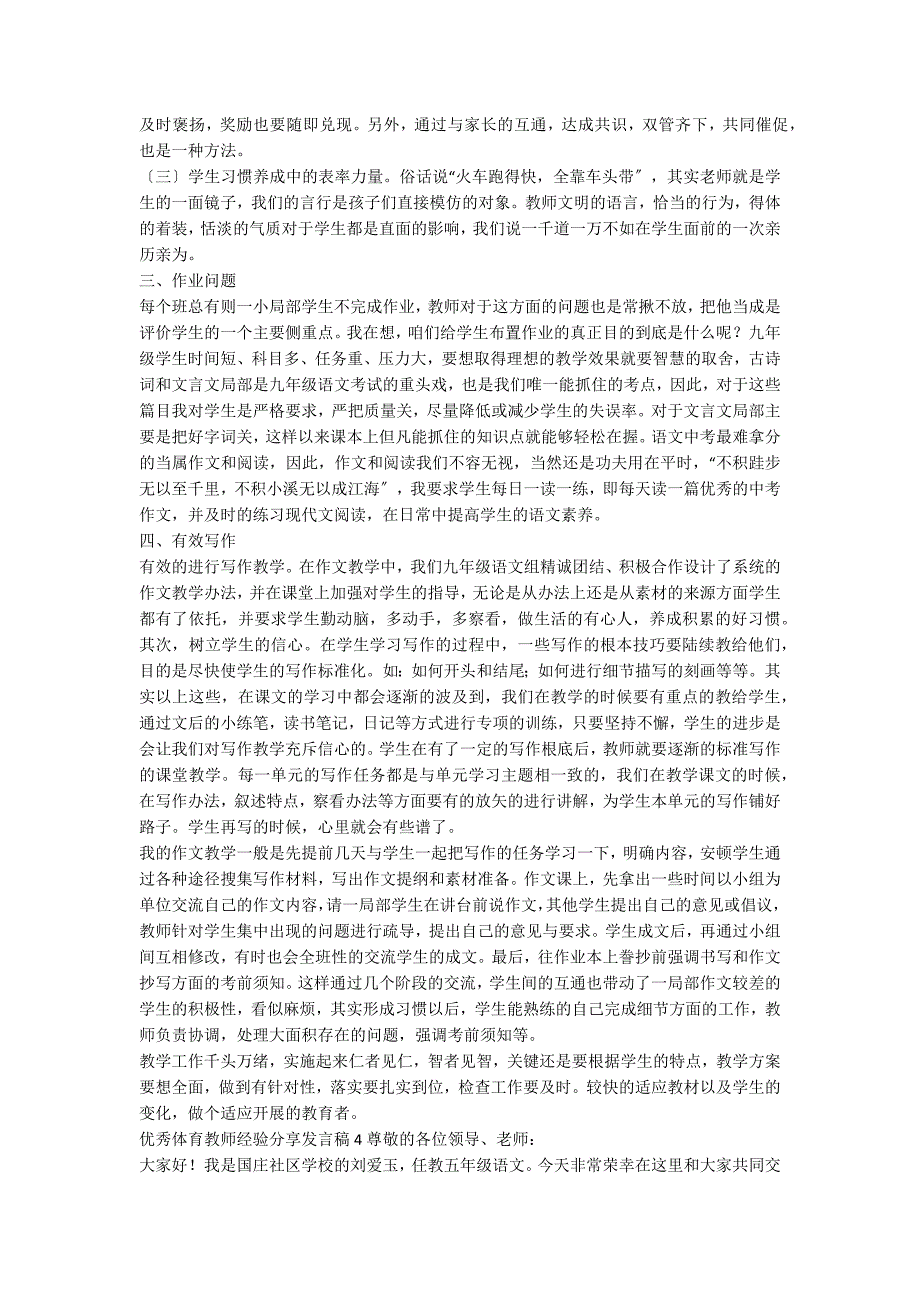 优秀体育教师经验分享发言稿范文（通用13篇）_第4页